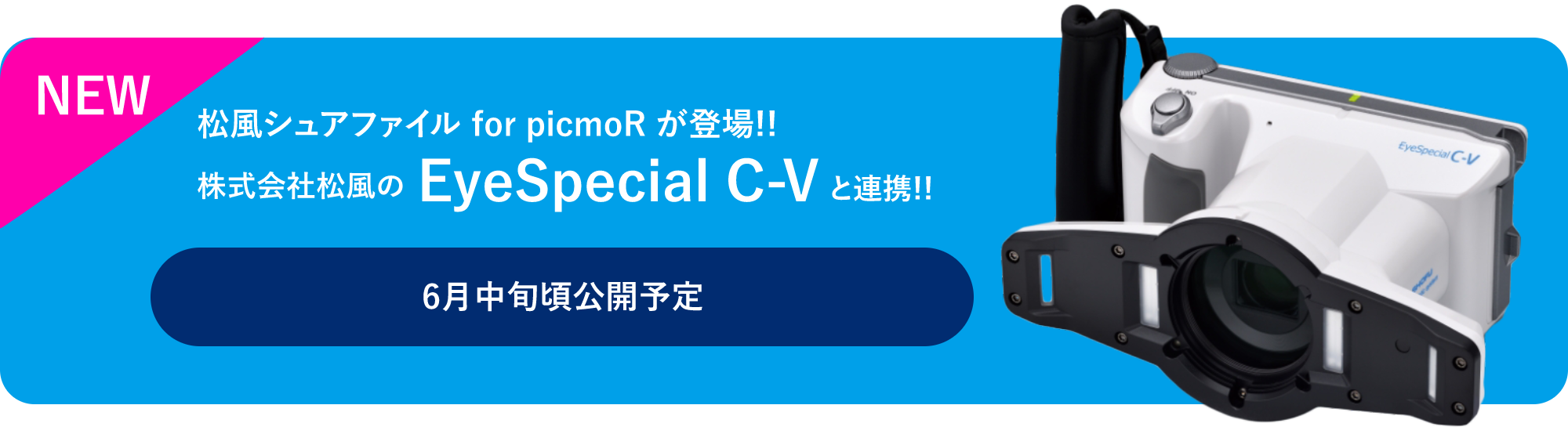 松風アイスペシャルと連携!!松風シュアファイル for picmoRはこちら